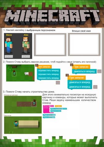 Час кода в Майнкрафт