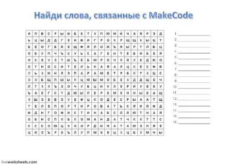 Найди слова (MakeCode)