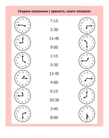 Свържи часа