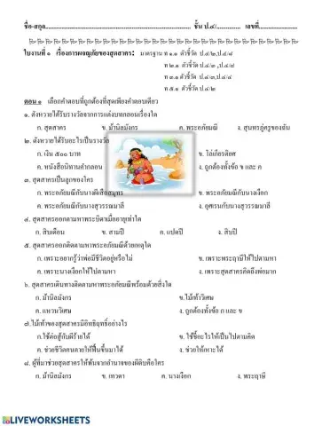 Lw1- ตอนกำเนิดสุดสาคร