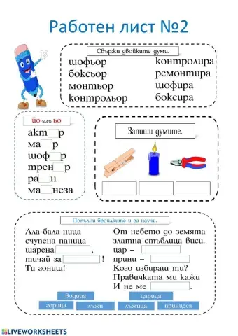 Работен лист №2