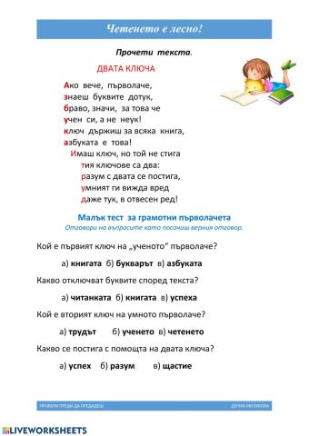 Двата ключа