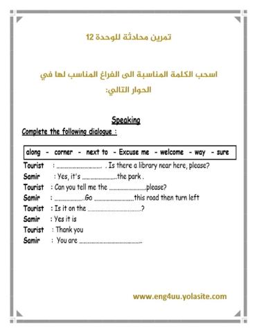 تمرين محادثة للوحدة 12