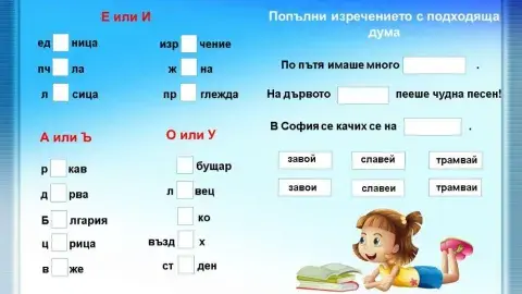 Широки и тесни съгласни