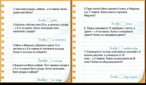 Текстови задачи