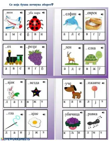 Со која букба?