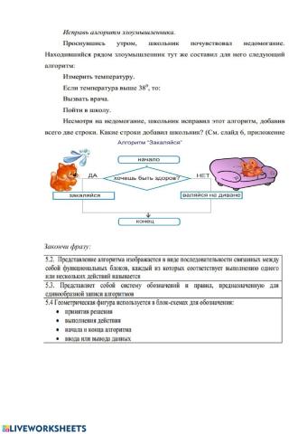 Проверочная работа по теме алгоритмы и исполнители. Проверочная работа по теме алгоритмы и исполнители