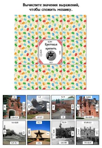 Брестская крепость - математическая мозаика