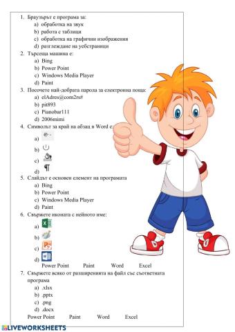 какво научихте от 5 клас?