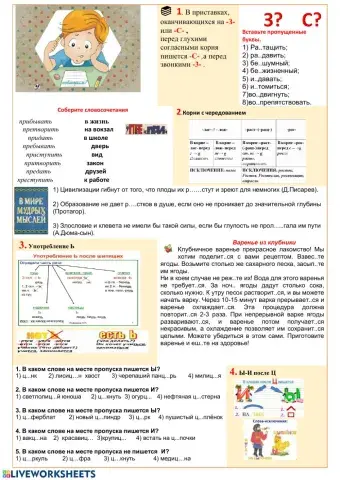 Повторим орфографию