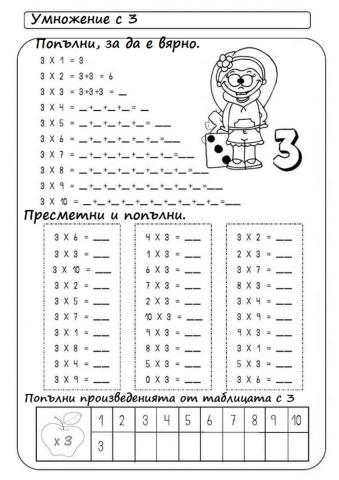 Умножение с 3 (2)