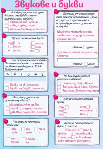 Звукове и букви