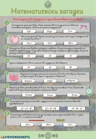 Математически загадки