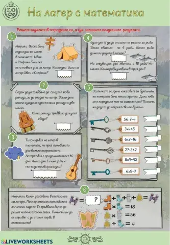 Математически лагер