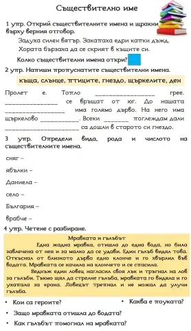 Съществително име-3