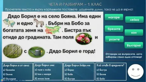 Чета и разбирам - 1 .клас