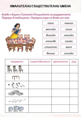 Умалително съществително