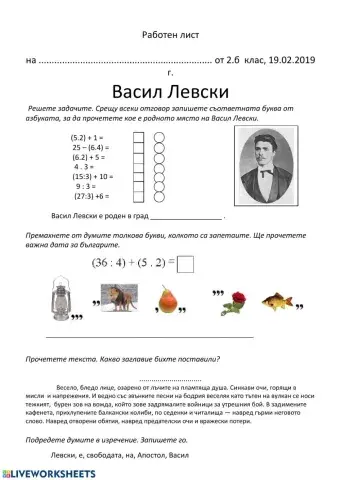 Работен лист за Левски
