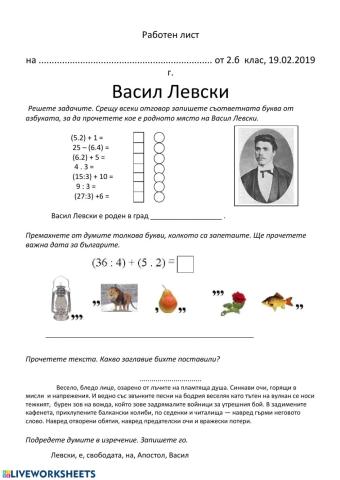 Работен лист за Левски