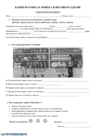 Човекът и неговото здраве