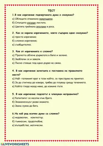 Тест по БЕЛ