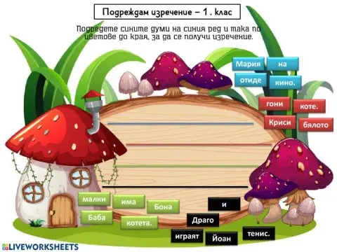 Български език - 1. клас