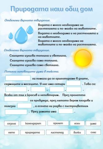 Природата наш дом