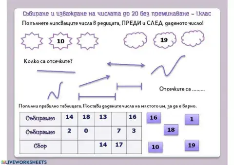 Математика - 1.клас