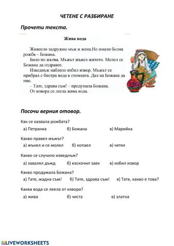 Четене с разбиране