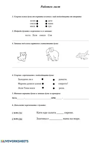 Работен лист