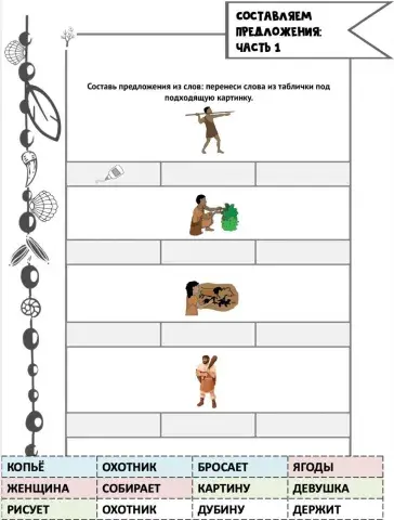 Путешествие во времени. Первобытные люди.