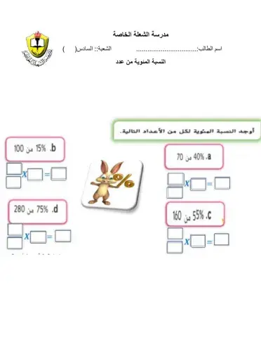 النسبة المئوية من عدد