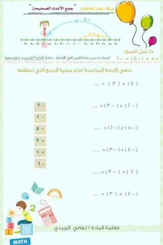 جمع الأعداد الصحيحة