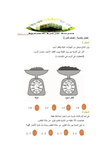 امتحان بالنسبة ثامن