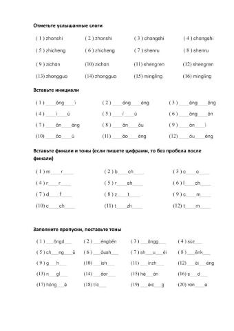 Двуслоги Zh-sh-ch-r