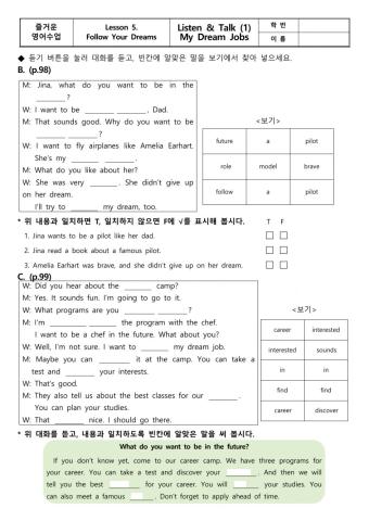 Lesson 5. Follow Your Dreams 듣기(1)