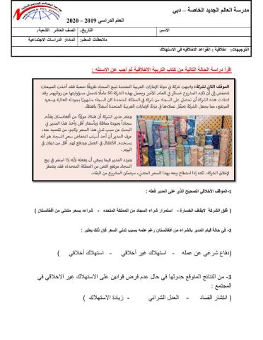 عاشر اخلاقيه