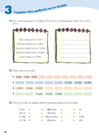 Τ.Ε ΜΑΘΗΜΑΤΙΚΩΝ Δ' Κεφ.3