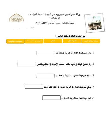 يوم غير التاريخ