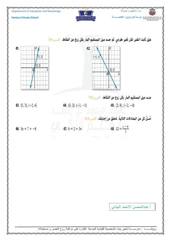 المعادلات الخطية