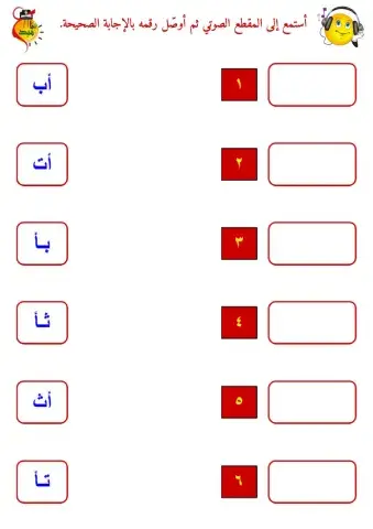 المزج الصوتي - الحروف من الألف إلى الثاء