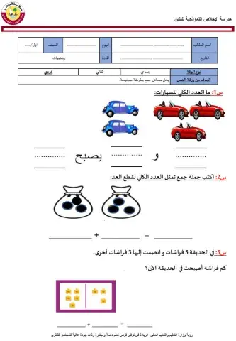 حل المسائل: الإضافة