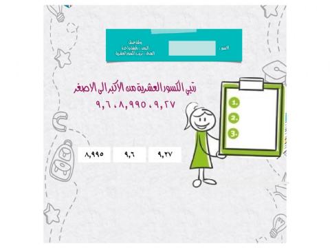 ترتيب الكسور العشرية