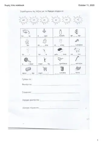 Δίψηφα σύμφωνα - δίψηφα φωνήεντα