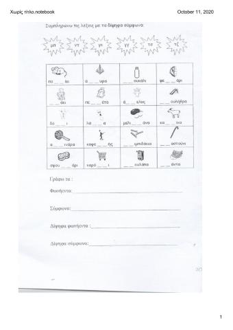 Δίψηφα σύμφωνα - δίψηφα φωνήεντα