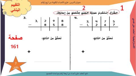 طرح الأعداد المكونة من 4 أرقام