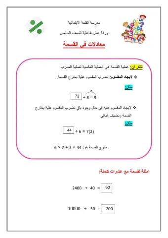 معادلات في القسمة