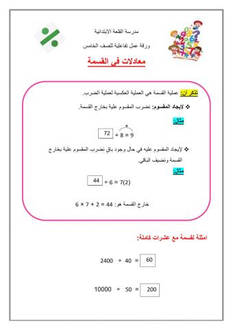 معادلات في القسمة