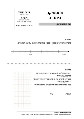 מבחן לכיתה ה'