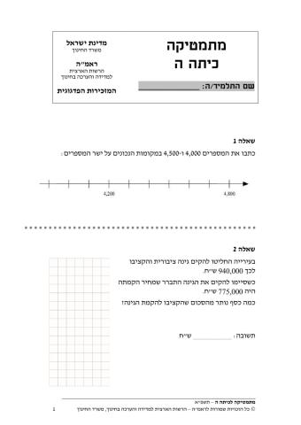 מבחן לכיתה ה'